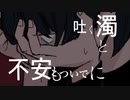 【夕鬱】浴槽とネオンテトラ【歌わせていただきました】