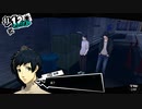 【11月12日】実際の日付に投稿するペルソナ5