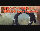 【Apex Legends 初心者部】ガスおじさん練習中の1試合！コースティックで最終まで残ったときのガスの使い方がわかりませんｗｗｗｗ