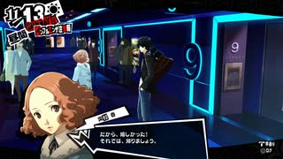 【11月13日】実際の日付に投稿するペルソナ5