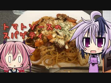 【ガイノイドキッチン】フラワーのあいまいキッチン1【トマトソースのスパゲッティ？】