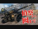 【WoT：Manticore】ゆっくり実況でおくる戦車戦Part1047 byアラモンド