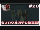 No.1ちょいワルおやじ決定戦!!勝敗は誰に！？ 【｢龍が如く YAKUZA KIWAMI｣ Steam･PCゲーム】【実況】#28
