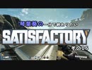 【Satisfactory】琴葉葵の一分で終わりたい工場作り　その06