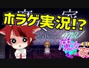 【魔女の家MV】ホラゲーくらいひとりでできるもん！ #1