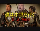 僕は中世を行く.mp2
