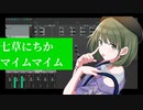 【シャニマスMAD】ニチカニチカ【マイムマイム】