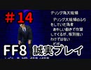 モンスターを影武者にする大統領－FF8を誠実に初見プレイ（編集版）14