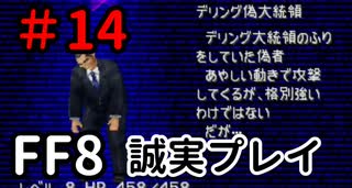 モンスターを影武者にする大統領－FF8を誠実に初見プレイ（編集版）14