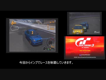 【GT3】ゲームの中で自分の愛車を乗り回す。part4