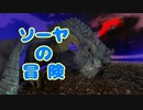 【Skyrim】ソーヤの冒険 混沌の群竜編２【ゆっくり実況】