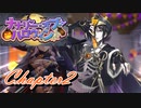 【ギアジェネ】ナナリー・オブ・ハロウィンChapter2