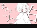 ちょっと右　歌ってみた / Poner