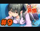 【実況】ウチはもう、延期できない。 -体験版-　#9【エロゲ】