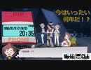 【World's End Club】第23回　ガンバレ組が事故にあって捕まった年は？？
