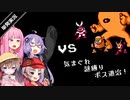 【VOICEROID実況】 単発実況 !   気まぐれ謎縛りボス退治  【Rockman Classics Collection 】