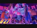 【 ドラクエ11s 親子実況プレイpart27】はい！サイドチェストォ！！！！！【DQ11s/ドラゴンクエスト11s】