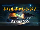 【R-TYPE FINAL2】ドリルチャレンジ Stage2.0