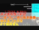 #切り抜き動画珍プレー【バイオハザード２】～初見プレイ～【十四月ぎん】