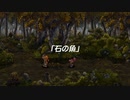 【聖剣伝説 Legend of mana】石の魚  [Part9]