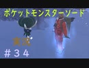 【ポケモンソード】ピオニーのおっちゃん、オモロー【実況】パート34