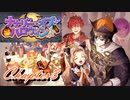 【ギアジェネ】ナナリー・オブ・ハロウィンChapter3