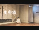 生命線 踊ってみた【あやたくฅ•ω•ฅ】