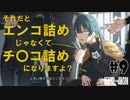 ドスケベ条例に屈しなかった男によるヘンタイ・プリズン実況プレイ＃９【エロゲ実況】