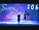 何があっても、ママが大好き【すみれの空 実況プレイ】#6