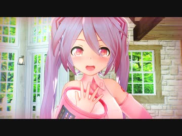 【MMD】む～ぶ式初音ミクV17ちゃん で「シンデレラ」