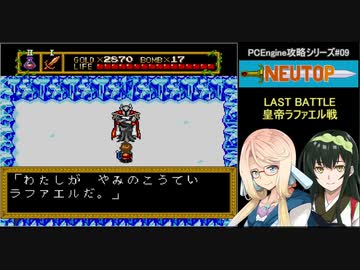 そらとずん子のNeutopia攻略(その5)終