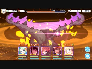 【プリンセスコネクト！Re:Dive】メインクエスト 29-14