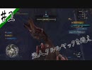 いまさら始めるモンハンワールド忍者狩人が行く#2