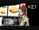 「すばらしきこのせかい Final Remix」実況プレイ Part21