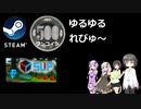 Steamワンコイン ゆるゆるれびゅ～ 第86回「Slip」
