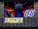 【初見実況】＃05 SNATCHER（スナッチャー）を実況プレイ！【SS版】