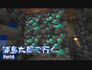 浦島太郎で行く Part6【Minecraftゆっくり実況】