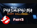 【Phasmophobia】Halloween企画！ポンコツ幽霊調査員。Part3【実況】