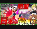 【HoI4】　日本の同盟国がポーランドだったら世界大戦が余裕？！　【ハーツオブアイアン4/ゆっくり実況/VOICEROID実況】