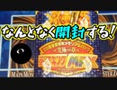 【デュエマ開封】俺の目が黒いうちにデュエキングMAXを開封する！