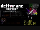 deltarune chapter2 Sルート、スパムトンNEOを爆速で倒したい