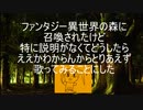 ファンタジー異世界の森に召喚されたけど特に説明がなくてどうしたらええかわからんからとりあえず歌ってみることにした