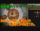 【Cookie Clicker】全実績解除を目指す自衛菅のクッキークリッカーPart02