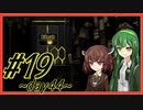 【Lobotomy Corporation】図書館に眠る奴らを揃えるL社運営 part19【VOICEROID実況】