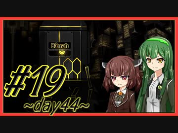 【Lobotomy Corporation】図書館に眠る奴らを揃えるL社運営 part19【VOICEROID実況】