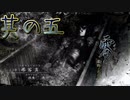 【零～濡鴉ノ巫女～】エッチな霊に現を抜かす日上山登山日記＃其の五【初見実況プレイ】