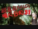 【モダン】紲星あかりの噴火日和３１　vs.エスパーリアニメイト【MTG】