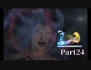当時純粋な少年だった叔父さんが【FINALFANTASY X HDリマスターver】実況プレイPart24