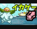 イカゲーム特集！Steamで！【ゆっくり実況】