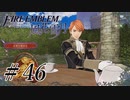 【実況】滑舌怪しくファイアーエムブレム風花雪月 Part46